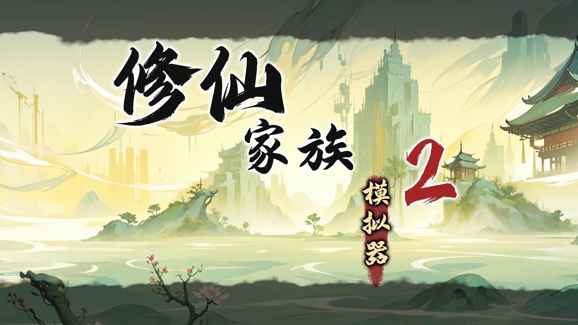 游戏背景(图2)